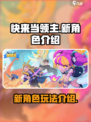 快来当领主🔥新角色玩法全揭秘🎉