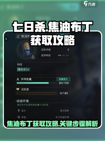 七日世界焦油布丁获取攻略介绍截图1