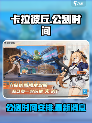 卡拉彼丘什么时候上线介绍截图1