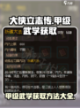 大侠立志传甲级武学获取方法介绍