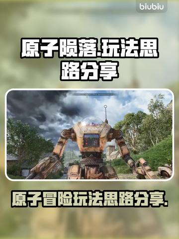 原子陨落🔥游戏攻略：玩法思路全面分享！截图1