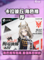 卡拉彼丘哪个角色好用介绍