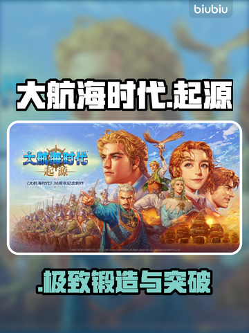 《大航海时代起源》神装打造🔥截图1