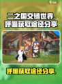 二之国交错世界呼喵怎么获得介绍