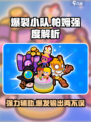 爆裂小队帕姆强度介绍介绍