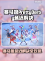 🎮赛马娘爆肝解决延迟丢包！