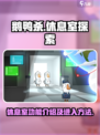 鹅鸭杀手游休息室功能介绍介绍