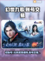 幻世九歌🔥1元买初始号靠谱平台推荐🎉