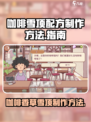 可口的咖啡香草雪顶配方是什么介绍