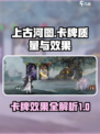 上古河图卡牌质量介绍介绍