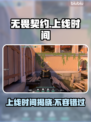 无畏契约上线时间🔥国服玩家必看❗