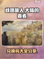 歧路旅人大陆的霸者兑换码有哪些介绍