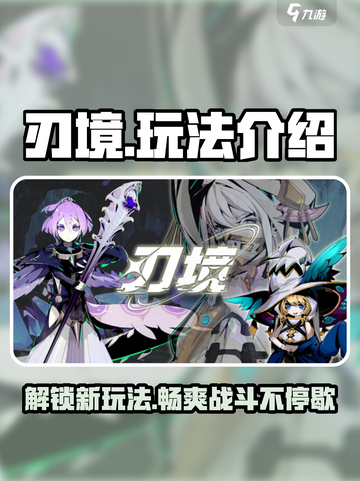 刃境游戏🔥玩法大揭秘，超FUN体验等你来战！截图1
