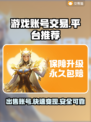 游戏账号交易平台推荐！🔥快速出售你的游戏账号👇