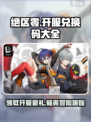 绝区零💥开服兑换码大全🎁快来领取你的专属奖励！