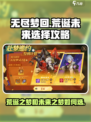 无尽梦回荒诞之梦和未来之梦怎么选介绍