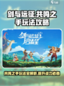 剑与远征✨：共鸣之手玩法大揭秘！