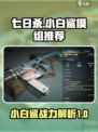七日世界小白鲨强不强介绍