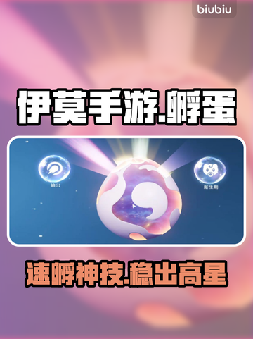 伊莫手游🔥7天速孵神蛋🥚截图1