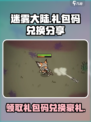 迷雾大陆💎礼包码大放送！兑换码限时分享🎉