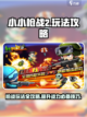 小小枪战2玩法攻略介绍截图1