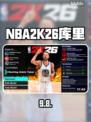 🏀NBA2K26库里逆天能力值曝光！