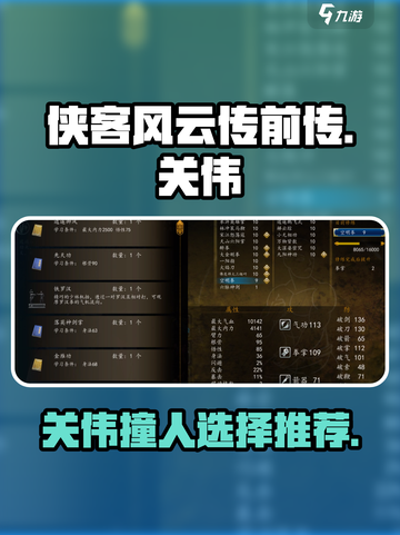 侠客风云传前传🔥关伟撞人选择推荐✨截图1