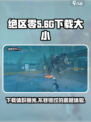 绝区零下载大小曝光，竟高达几十G！🎮🔥