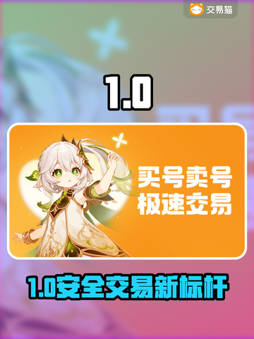 🔥最安全手游交易神平台！💰截图1