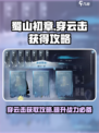 蜀山初章穿云击怎么获得介绍