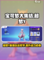 宝可梦大集结超梦Y🔥技能加点玩法教学⚡