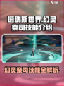 塔瑞斯世界幻灵祭司技能介绍介绍