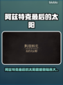 🔥阿兹特克最后的太阳登陆平台大曝光！🚀