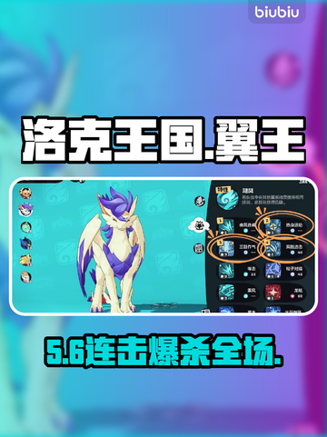 洛克王国🔥翼王连击秒杀全场💥截图1