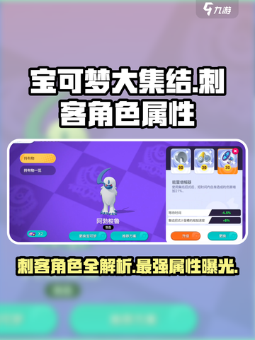宝可梦大集结刺客角色有哪些介绍截图1