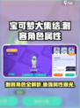宝可梦大集结刺客角色有哪些介绍
