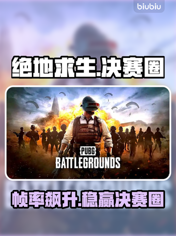 绝地求生决赛圈不掉帧神操作🔥截图1