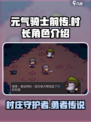 元气骑士前传村长是谁介绍