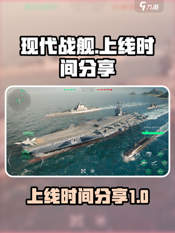 现代战舰🔥上线时间曝光，玩家沸腾了！截图1