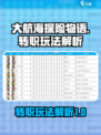 大航海探险物语转职怎么转介绍