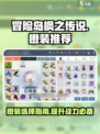 冒险岛枫之传说橙装推荐介绍