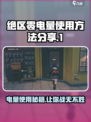 绝区零⚡电量使用攻略：高效作战技巧分享！🎮