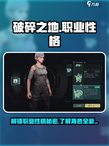 破碎之地职业性格怎么样介绍截图1