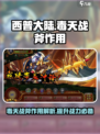 西普大陆毒天战斧有什么用介绍