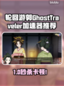 🔥轮回游郭加速器大揭秘！🚀