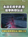 永劫无间手游殷迦季阵容怎么玩介绍
