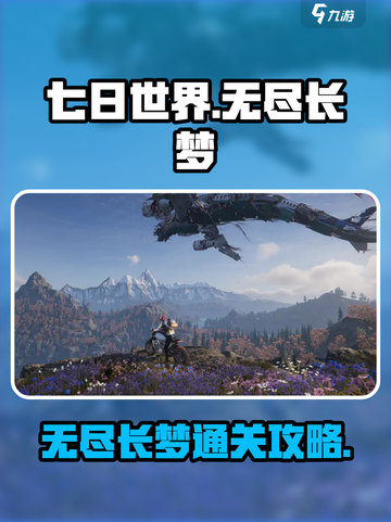 七日世界无尽长梦剧本怎么玩介绍截图1