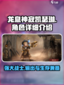 龙息神寂凯瑟琳怎么样介绍