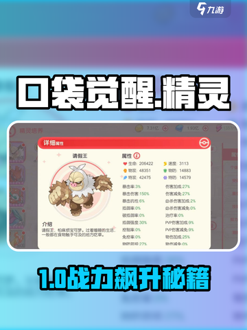 🔥口袋觉醒十大神兽必养！✨截图1