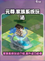 元尊手游🔥家族系统玩法大揭秘！